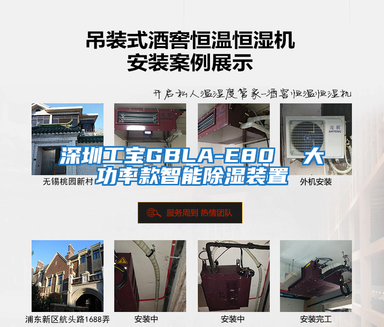 深圳工寶GBLA-E80  大功率款智能除濕裝置